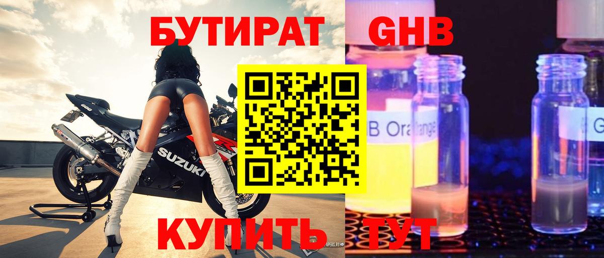 Бутират 99%  Бутират  Лыткарино  Вход с VPN 