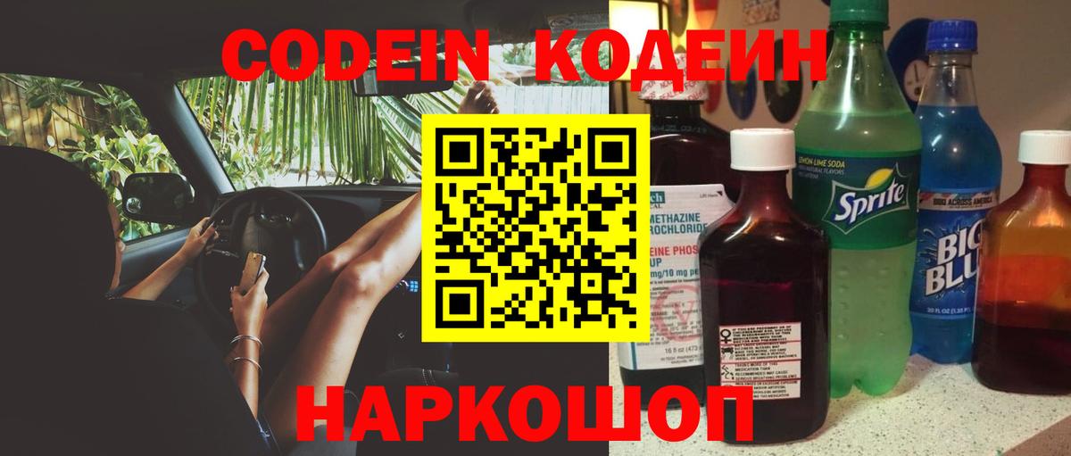Кодеиновый сироп Lean Purple Drank Лыткарино