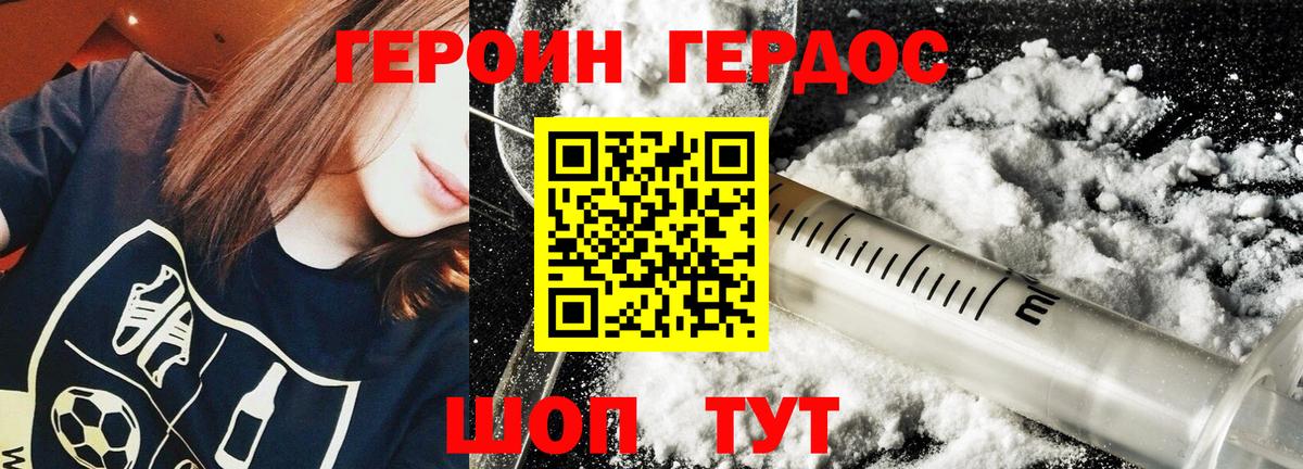 Героин VHQ Лыткарино