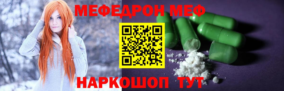 Мефедрон кристаллы Лыткарино
