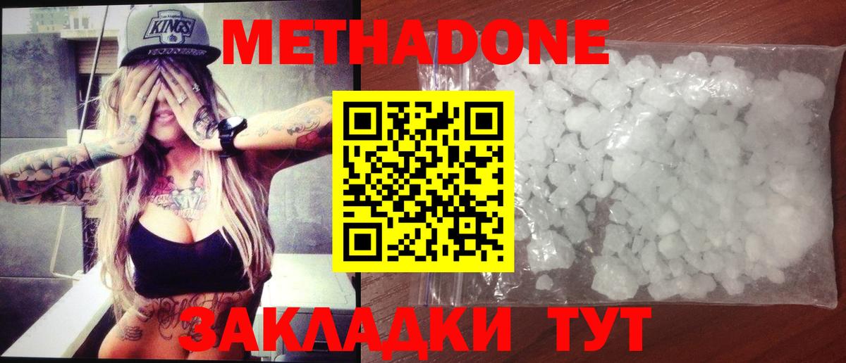 Метадон мёд Лыткарино